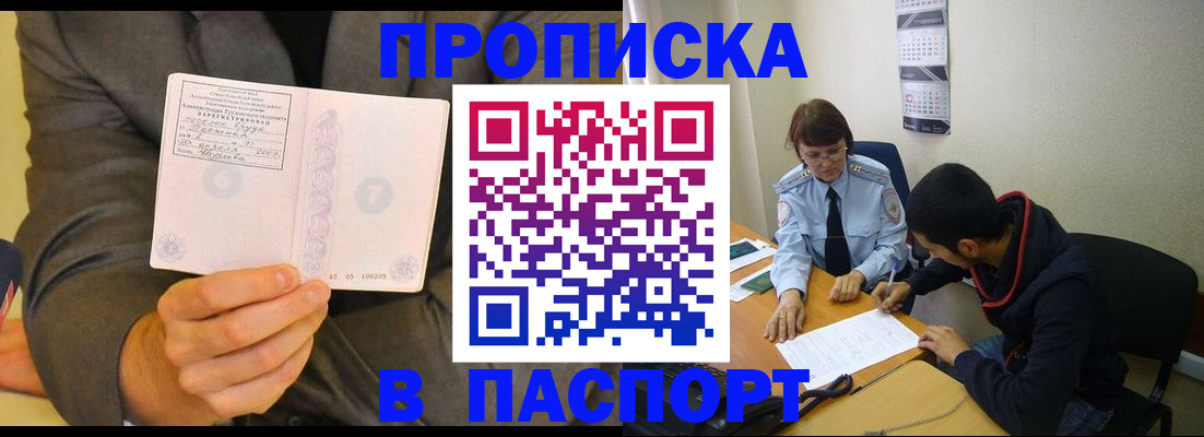 купить прописку в Октябрьском